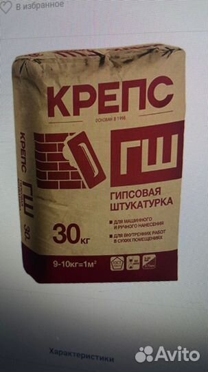 Гипсовая штукатурка