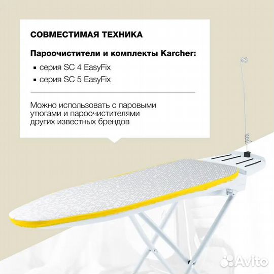 Гладильная доска Karcher AB 1000