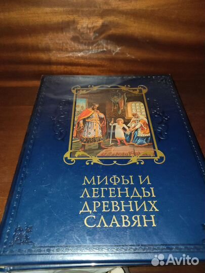 Мифы и легенды древних славян