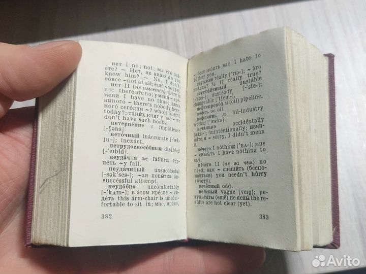 Англо русский словарь СССР