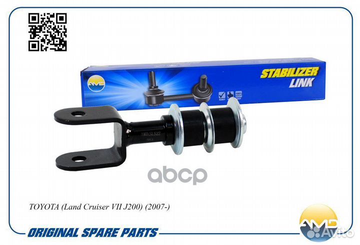 Стойка стабилизатора заднего 4880260100 amdsl52