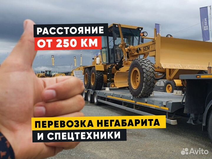 Перевозка негабарита / Аренда трала