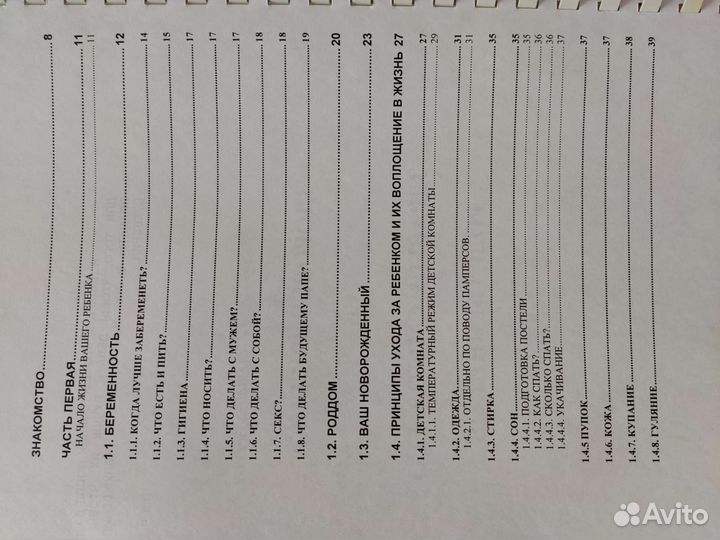 Книга доктора Комаровского