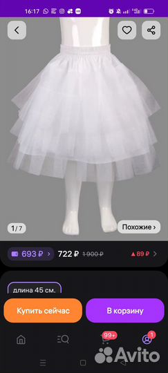 Подъюбник новый
