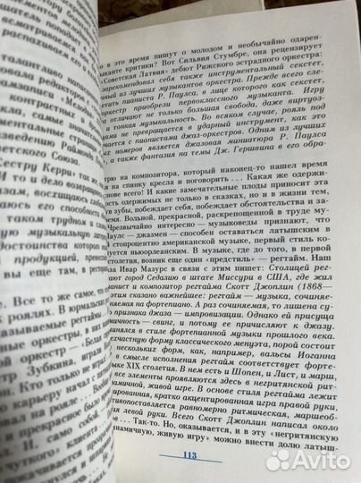 Раймонд Паулс. Версии, видения, документы