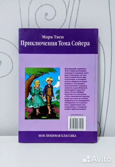 Марк Твен Приключения Тома Сойера Книга для детей