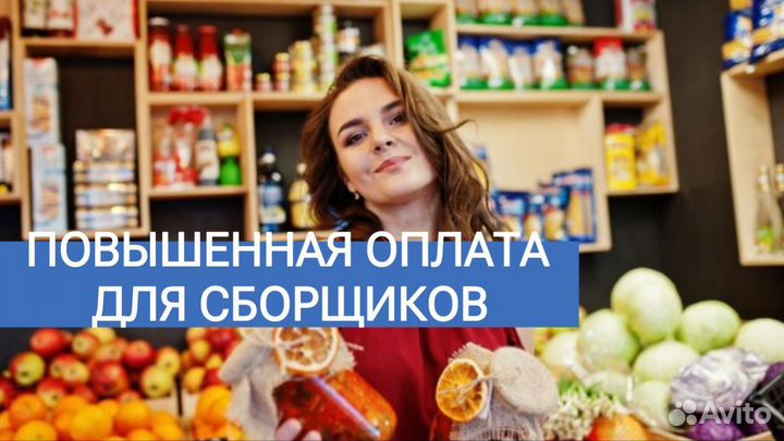 Сборщик Онлайн-Заказов