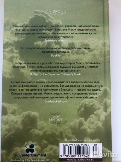 Тысячный этаж (Катарина Макги)