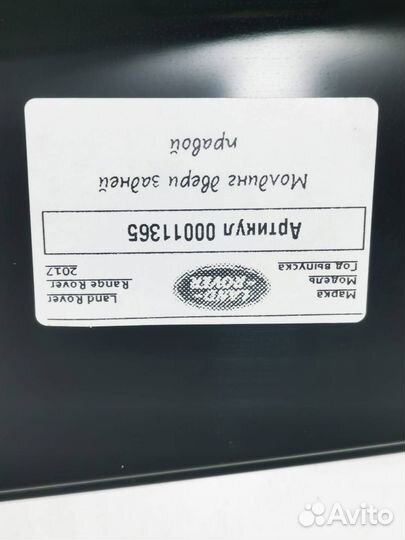 Молдинг двери задней правой Land Rover Range Rover