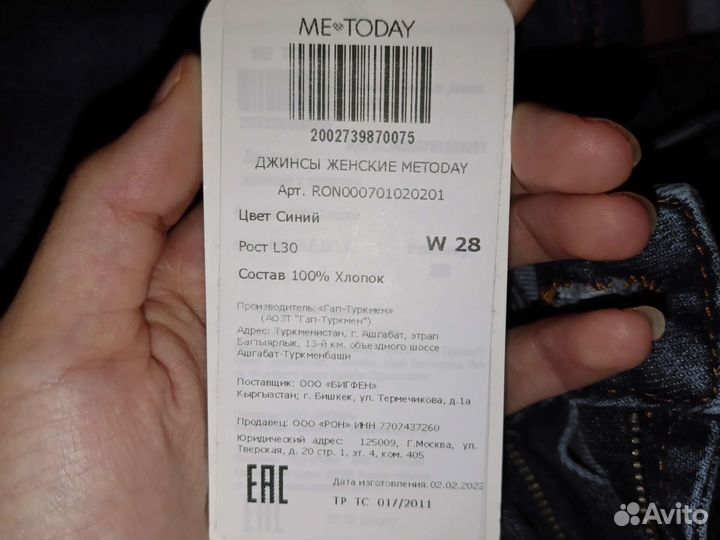 Джинсы новые