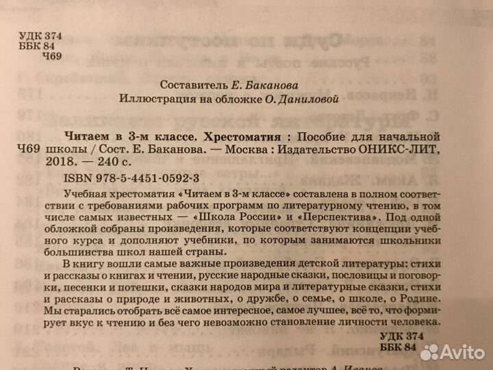 Хрестоматия 3 класс