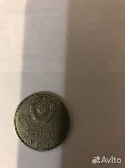Монета 1 рубль СССР