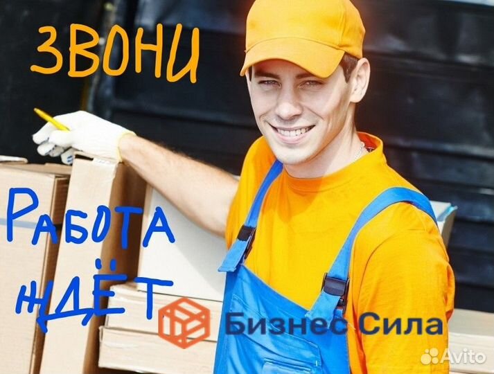 Грузчик в Ленинский район