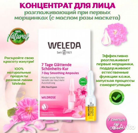 Веледа, Weleda крем, масло, концентрат