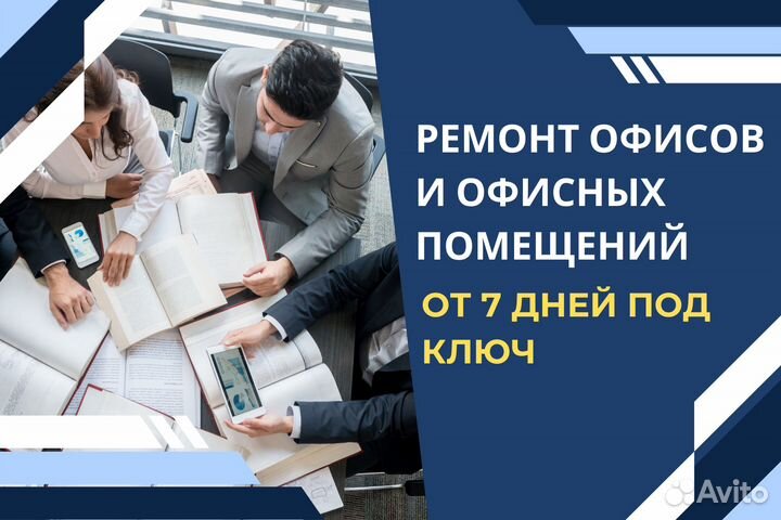Ремонт офисов, без задержек за 7 Дней