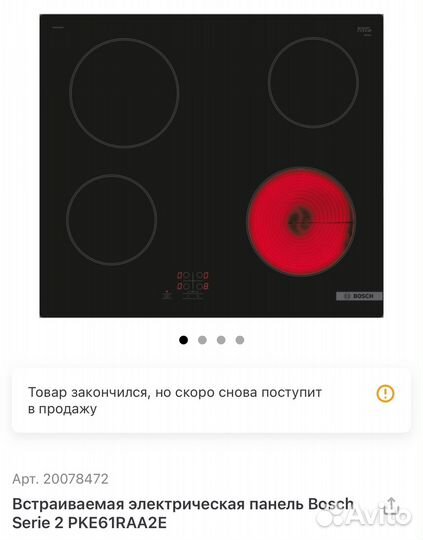 Варочная панель bosch новая