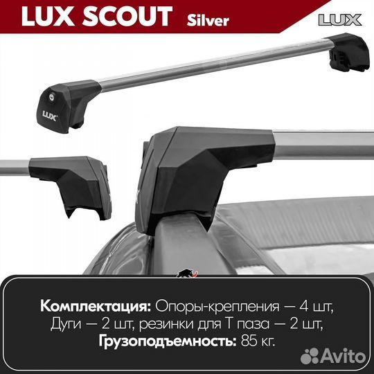 Багажник LUX Scout Silver на Chery Tiggo 5 2016