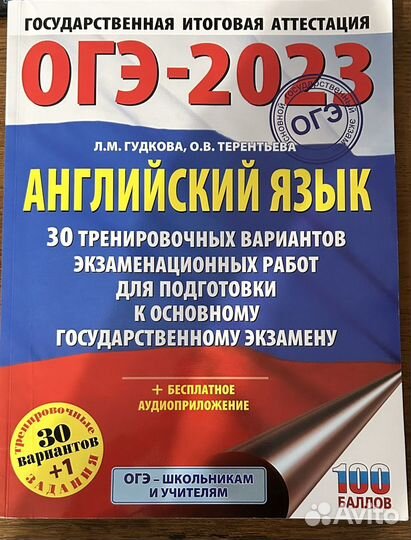 Сборник для подготовки к огэ по английскому языку