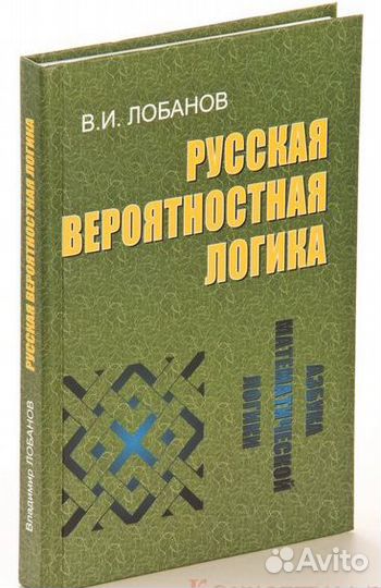 Лобанов В.И. 