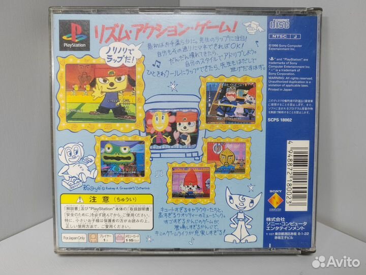 PaRappa the Rapper (ntsc-J) PS1