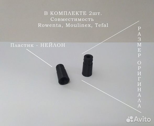 Втулка блендера moulinex