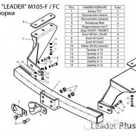 Фаркоп ​Бизон для Mitsubishi Outlander XL