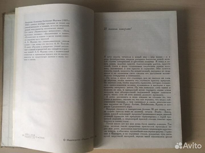 Книга Рассказы о самоцветах