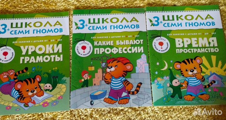 Школа семи гномов от 3 до 4 лет