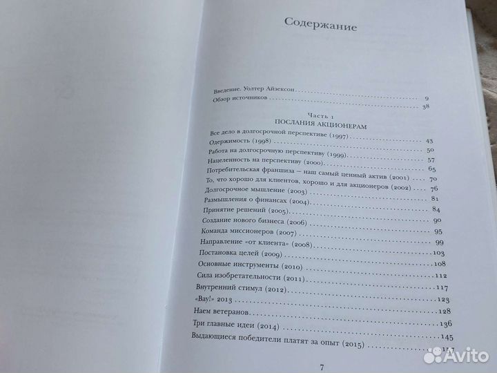 Книга Джефф Безос