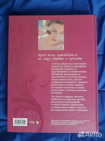 Энциклопедия здоровья женщины