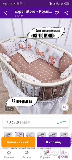 Бортики в детскую кроватку