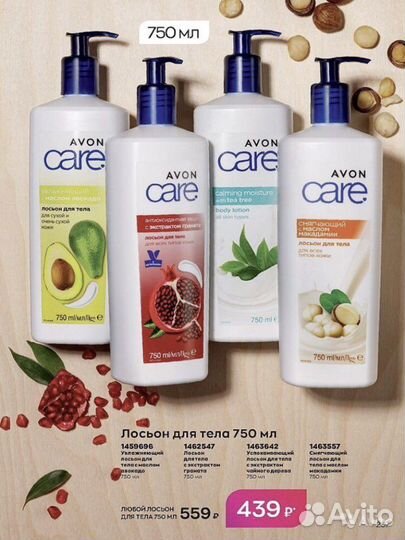 Лосьон для тела 700 мл от Avon