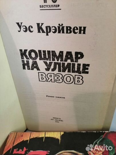 Ужасы книги