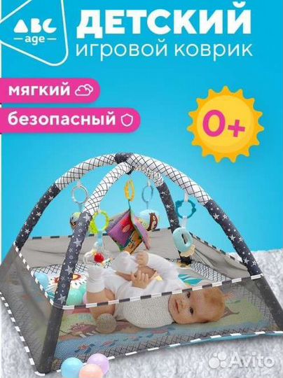 Развивающий детский игровой коврик