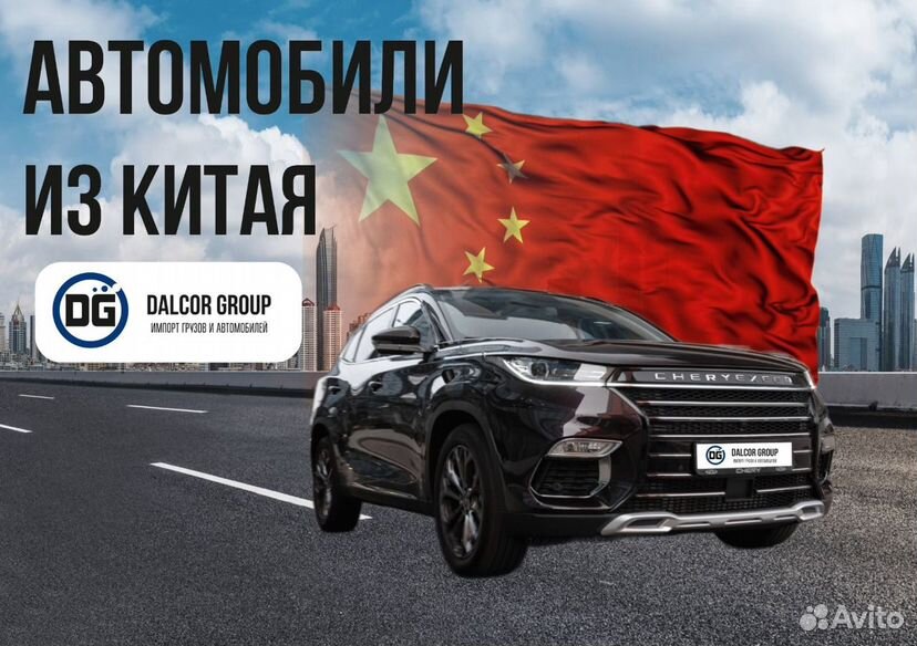 Автомобили из Китая под заказ