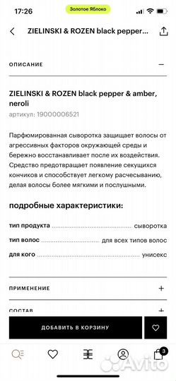 Сыворотка для волос парфюмированная