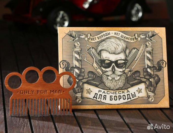 Гребень для бороды