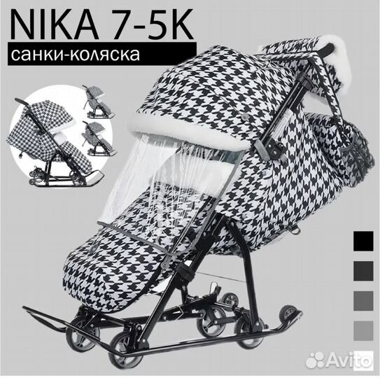 Санки коляска