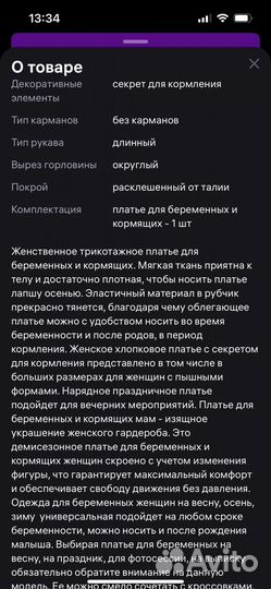Платье для беременных 46
