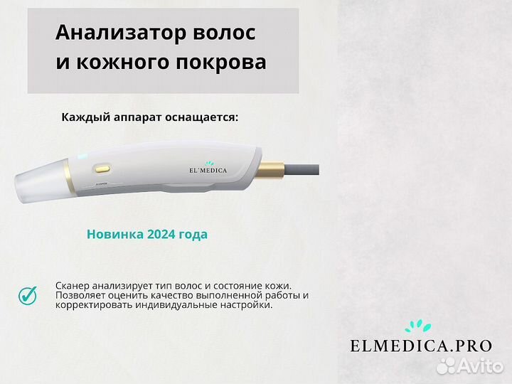 Диодный лазер ElMedica 1200ватт 2024 с доставкой