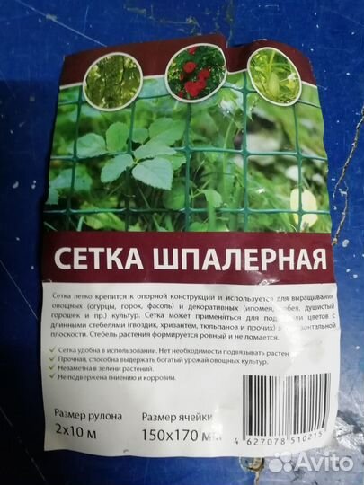 Сетка садовая шпалерная 2 на 10 метров