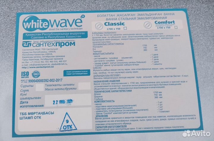 Ванна стальная White Wave classic