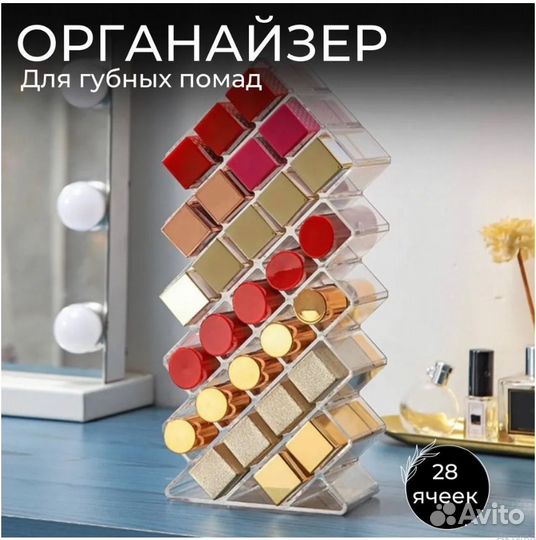 Органайзер для помады 28 штук