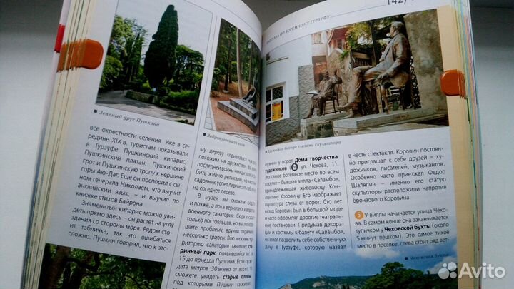 Путеводитель 