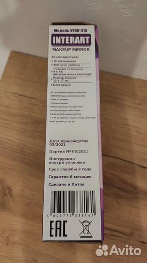 Зеркало косметическое с подсветкой