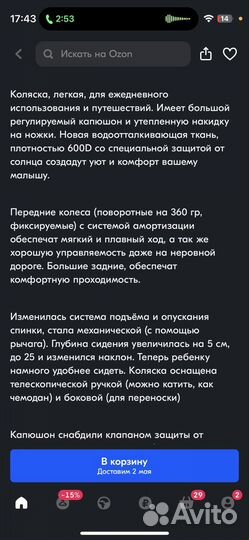 Прогулочная коляска babalo