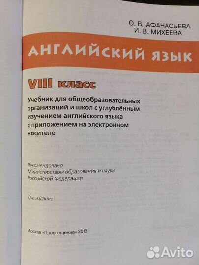 Учебник английского языка 8 класс