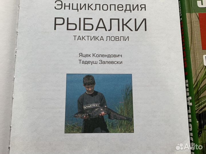 Энциклопедия рыбалки 2 тома