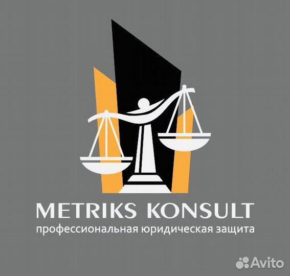 Юридические услуги (Юридический консалтинг)