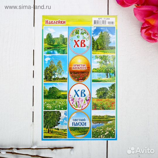 Наклейки пасхальные